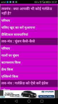 लड़की पटाना सीखे - १५ दिन में screenshot 1