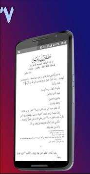 صور من حياة التابعين 4 تصوير الشاشة