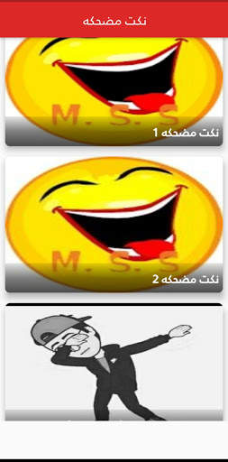 Funny jokes. _نكت مضحكه screenshot 1