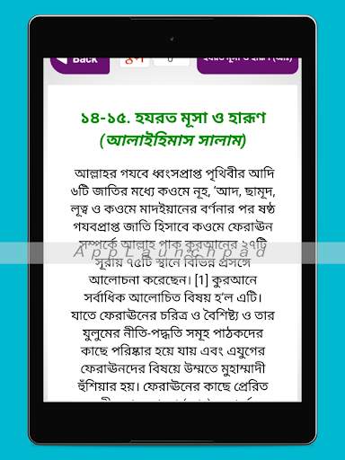 Nobider Jiboni নবীদের জীবন কাহিনী Prophets' Story screenshot 6