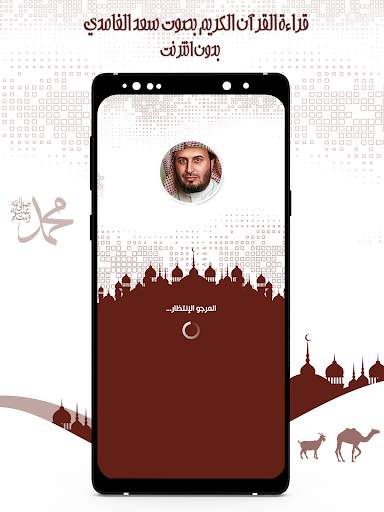 قرأن كريم سعد الغامدي بدون نت screenshot 1