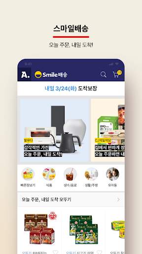 모바일 쇼핑은 옥션 screenshot 3