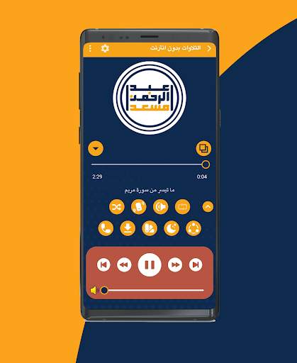عبد الرحمن مسعد القرآن الكريم 3 تصوير الشاشة