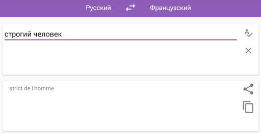 Русско-французский переводчик скриншот 3
