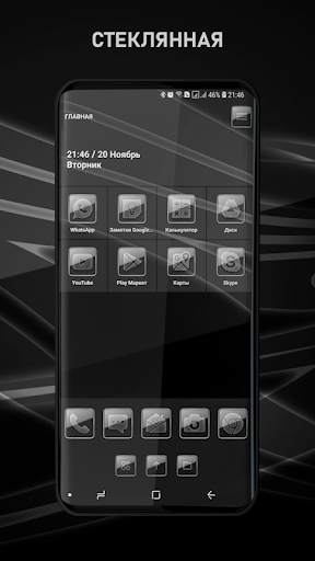 Black Glass theme - Тема чёрное стекло скриншот 1