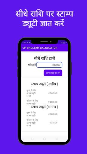 UP BHULEKH CALCULATOR screenshot 2