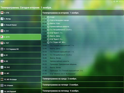 TRINITY TV- ТВ онлайн смартфон screenshot 10