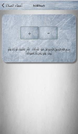 كيف تعرف أن صلاتك صحيحة؟ screenshot 5