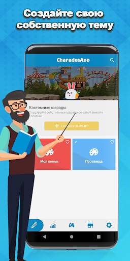 CharadesApp - Руки вверх! (Шар скриншот 4