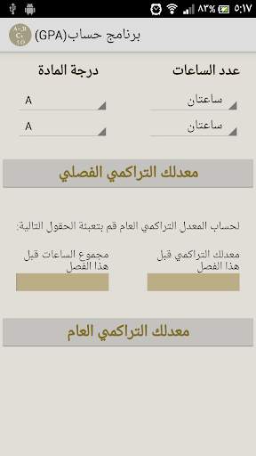 حسابة المعدل التراكمي GPA screenshot 4