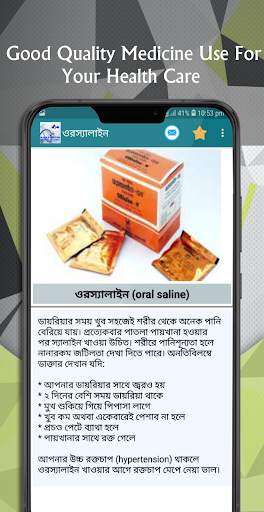 সকল রোগের ঔষধ screenshot 5