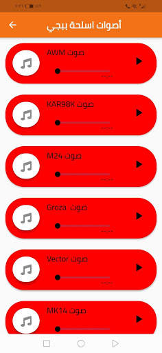 PUBG aslihat sounds-أصوات أسلحة ببجي screenshot 1