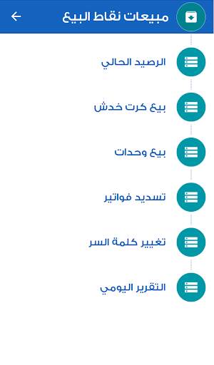 خدمات مبيعات سبأفـون 6 تصوير الشاشة
