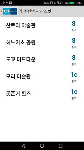 관광객을 위한 도쿄 지하철 가이드 screenshot 4