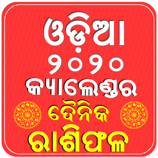 ikon Odia Calendar 2020 &amp; Rasiphala