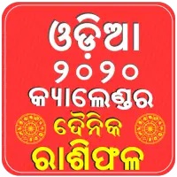 ikon Odia Calendar 2020 &amp; Rasiphala