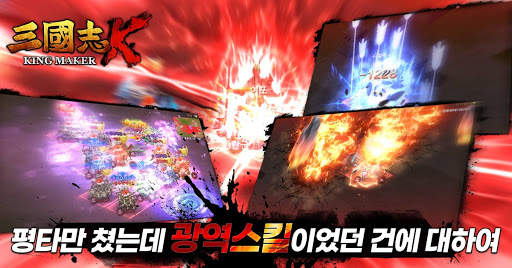 삼국지K : 실시간 RvR 공성전 screenshot 4