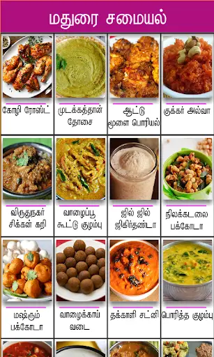 madurai samayal tamil screenshot 2