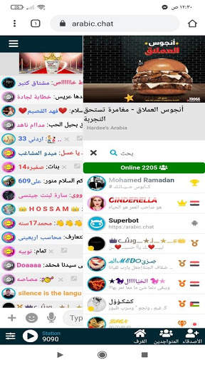 شات عربي | دردشة - تعارف screenshot 2