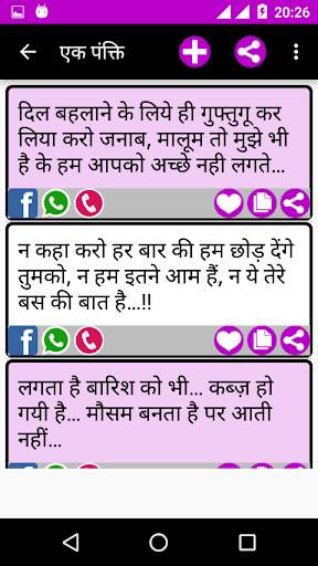 हिंदी सटेट्स - Hindi Status screenshot 3