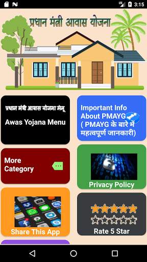 PM आवास योजना सूची list- pmayg screenshot 1