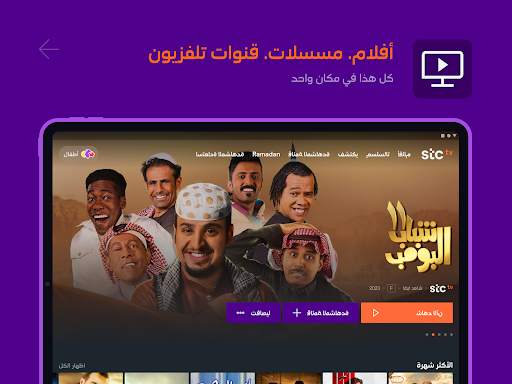 stc tv 9 تصوير الشاشة