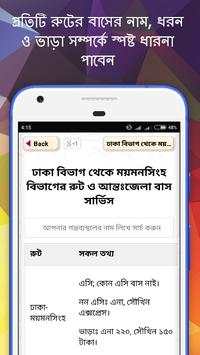 আন্তঃজেলা বাস সার্ভিস screenshot 4