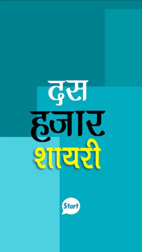 10000  Hindi Shayari screenshot 1