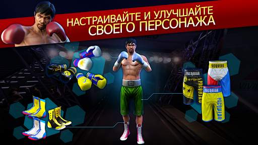 Real Boxing Manny Pacquiao скриншот 13