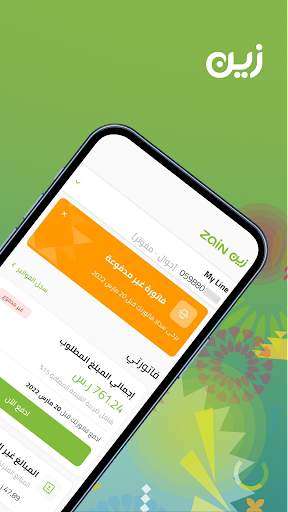 زين السعودية 4 تصوير الشاشة