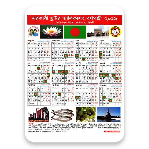 সরকারি ক্যালেন্ডার ২০২১ 1.5