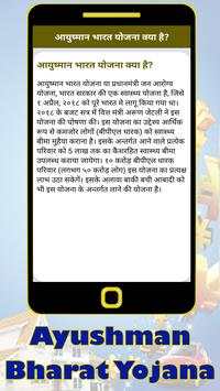 Guide for Ayushman Bharat Yojana screenshot 3