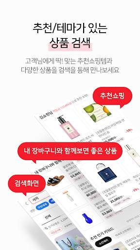 홈앤쇼핑 -쇼핑에 적립을 더한다 screenshot 8
