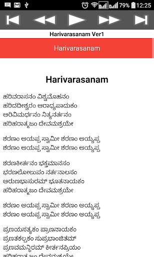 Harivarasanam Ayyappa Songs screenshot 12