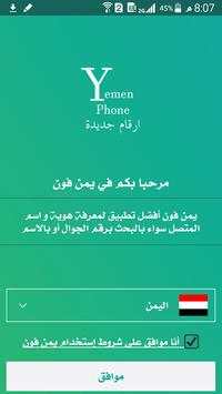 يمن فون ارقام جديدة 2 تصوير الشاشة