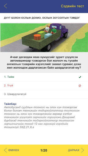 Batkhuleg screenshot 4