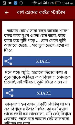 ব্যর্থ প্রেমের কষ্টের স্ট্যাটাস स्क्रीनशॉट 3