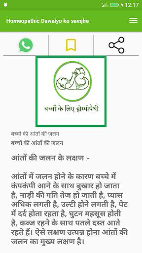 Homeopathic Dawaiyo ko samjhe screenshot 3