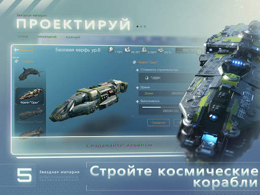 Nova Empire: космическая MMO скриншот 11