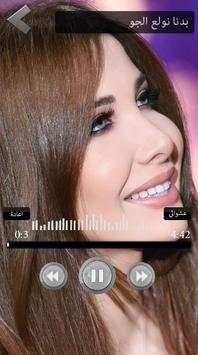 نانسي عجرم بدون نت screenshot 1
