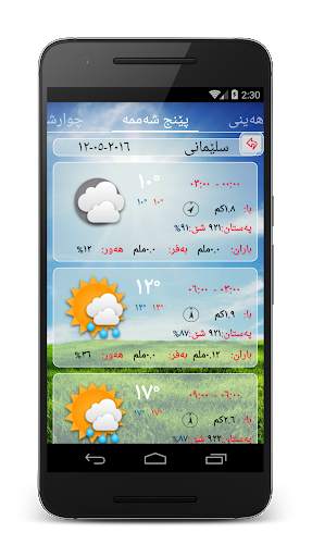 Kurdistan Weather- Kash کوردی screenshot 7