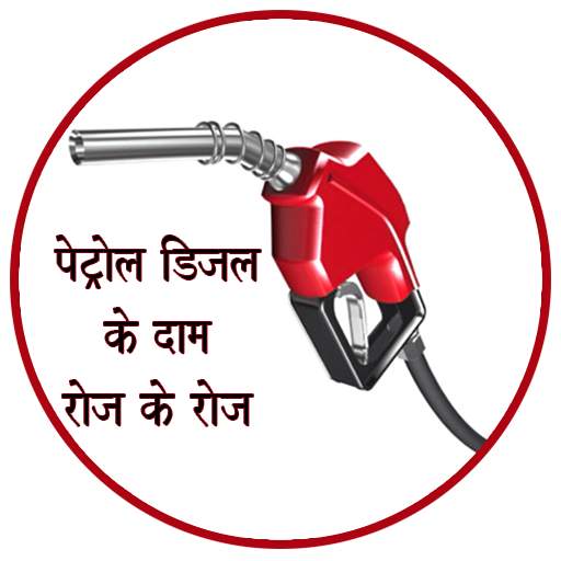Petrol Diesel Price Daily Update-RTO Vehicle Info 1.16