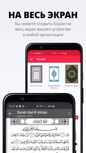 Коран - Quran Pro скриншот 6