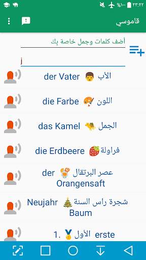 تعلم اللغة الألمانية ببساطة screenshot 8