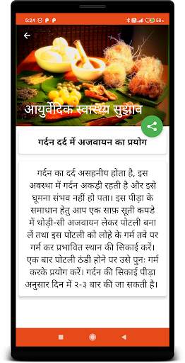 Ayurvedic Health Guide(Hindi) 2020 screenshot 2