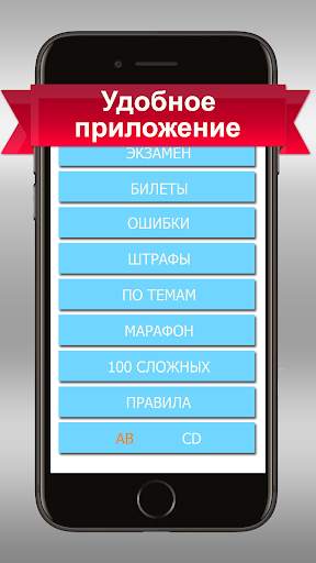 Правила Российские Дорожного 2019 Движения 2020 скриншот 2