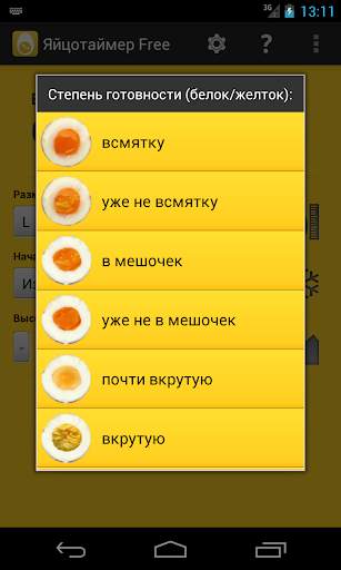 Яйцотаймер Free скриншот 3