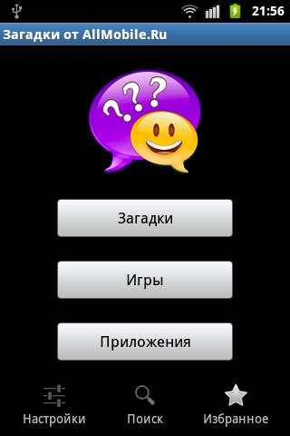 Загадки с ответами скриншот 1