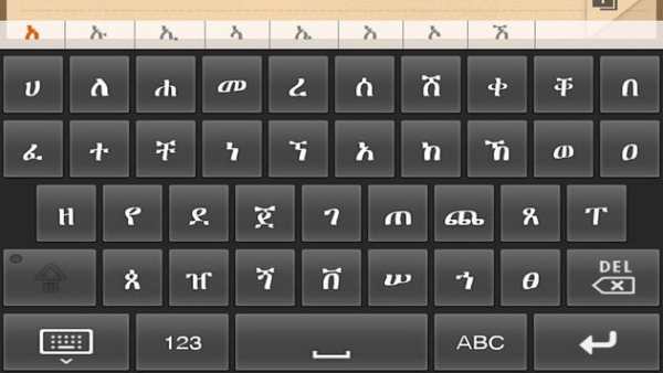 Amharic Keyboard - Fidel screenshot 2
