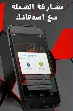 شيلات مسرعه جديده نار screenshot 6